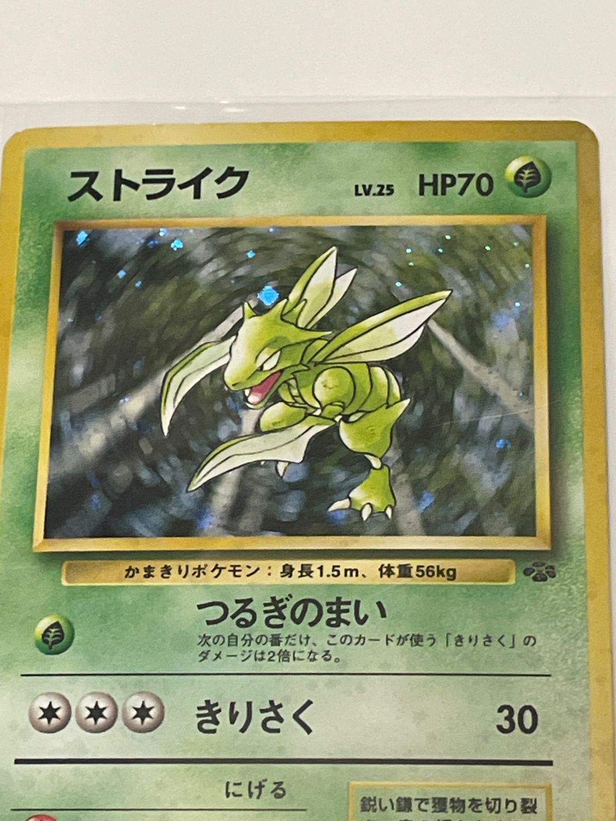 ポケモンカード旧裏 ストライク ☆ 第2弾拡張パック - メルカリ