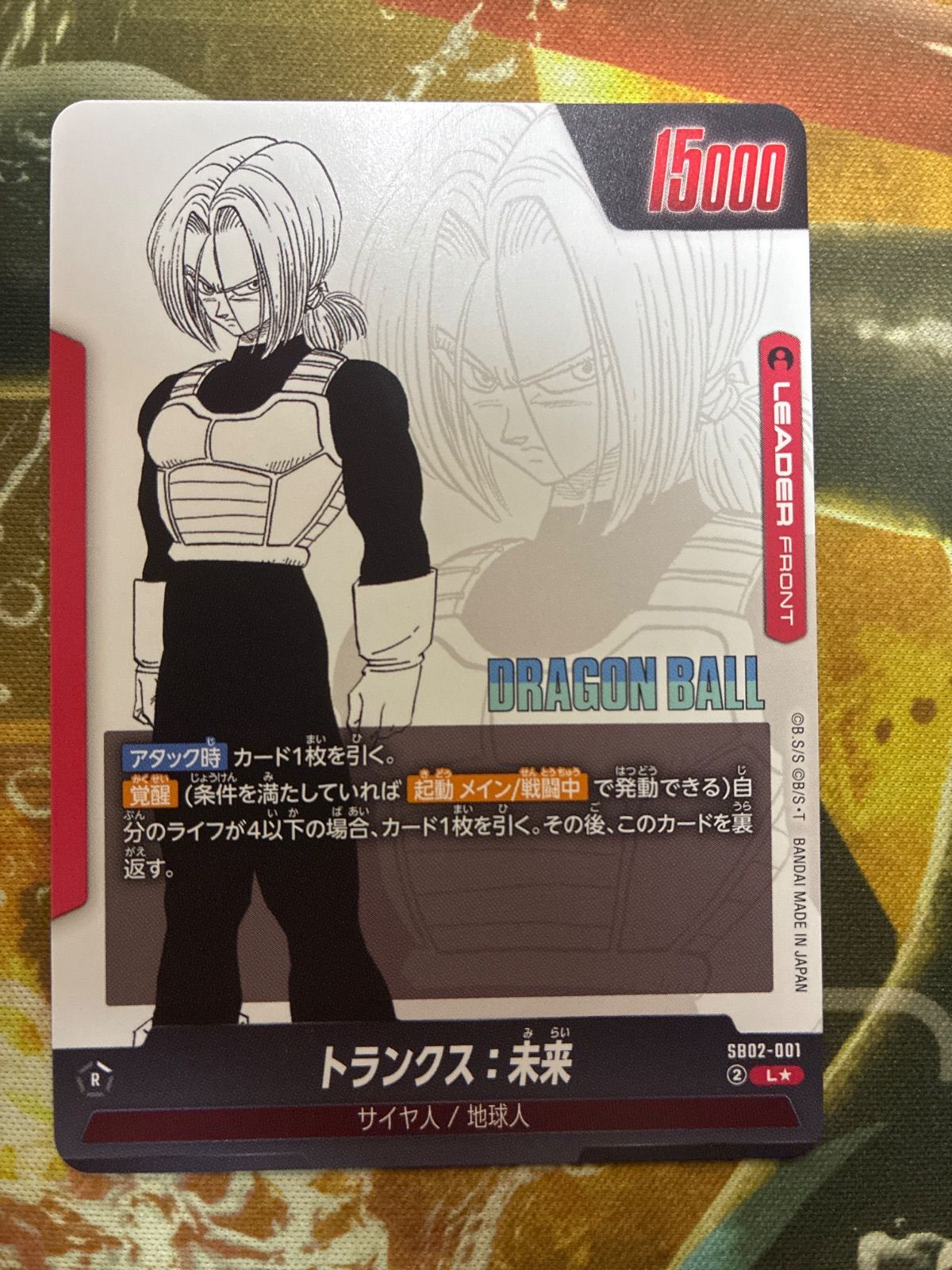 sb02-001 トランクス:未来 パラレル DR26020 sb02-001 トランクス:未来 パラレル - メルカリ
