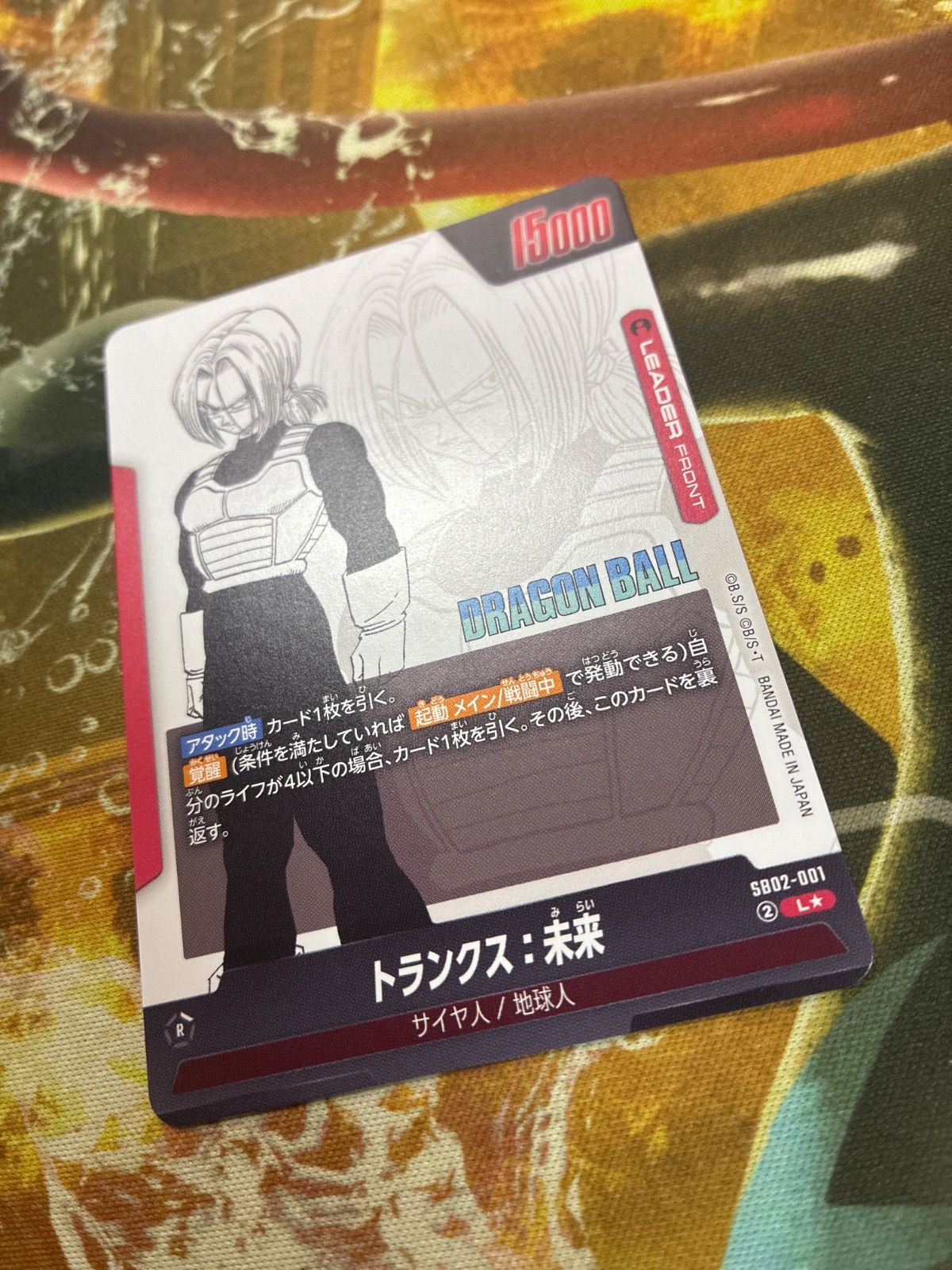 DR26020 sb02-001 トランクス:未来 パラレル - メルカリ