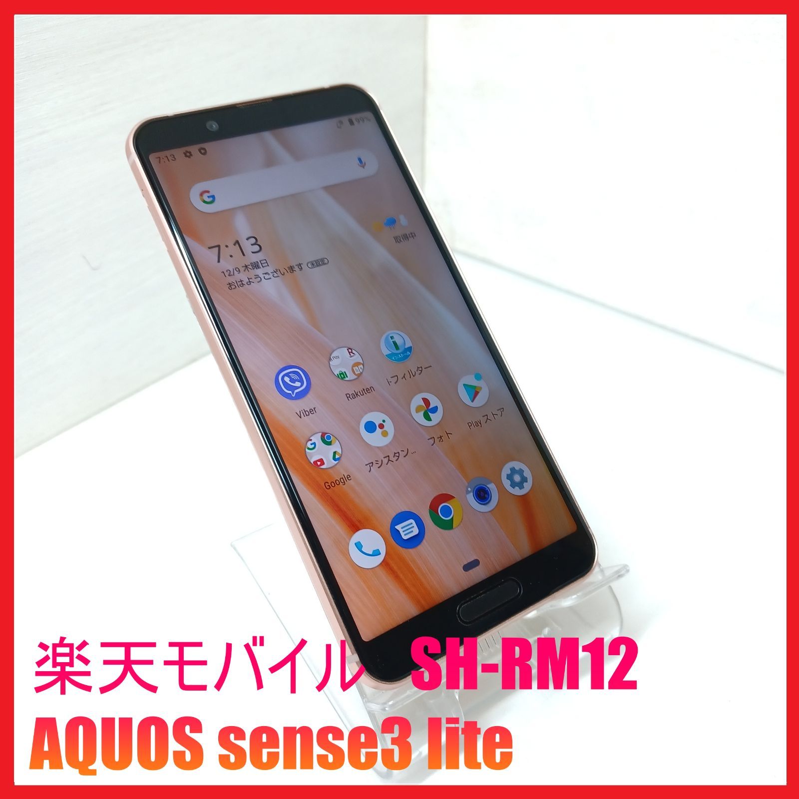 SIMフリー・4Gスマホ】モバイル SH-RM12 AQUOS sense3 lite-っている 