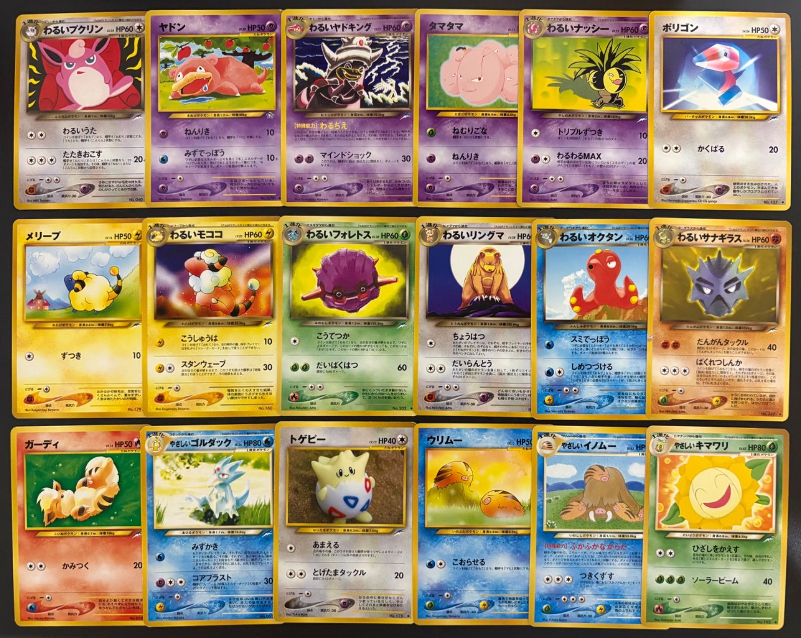 neoシリーズのわるい＆やさしいポケモンセット ポケモンカード旧裏
