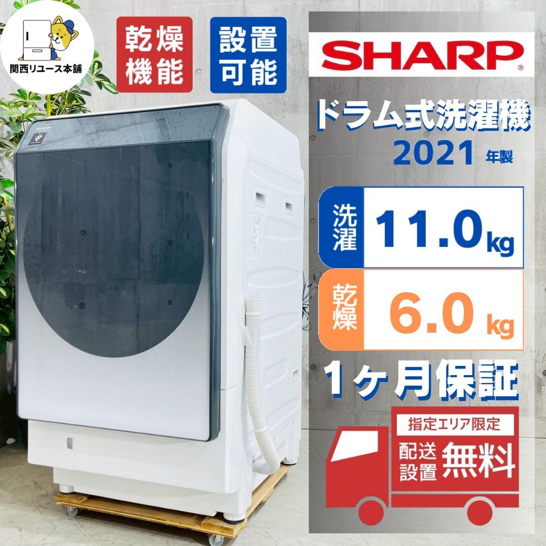 ♦️SHARP a5240 ドラム式洗濯機 11kg 2021年製 -♦️