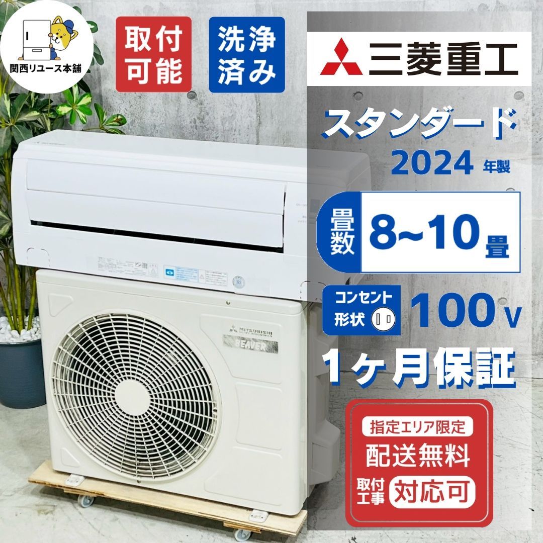♦️MITSUBISHI a5255 エアコン 8畳用 2024年製 22♦️