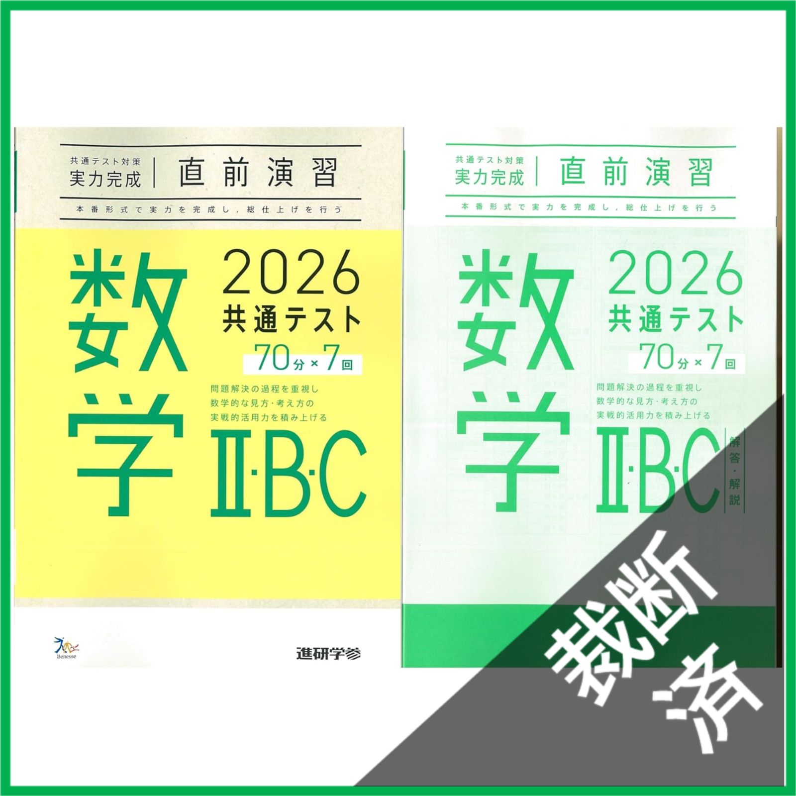 【新品未使用】裁断済み 参考書まとめ売り｜書き込みなし・美品 裁断済み】x - メルカリ