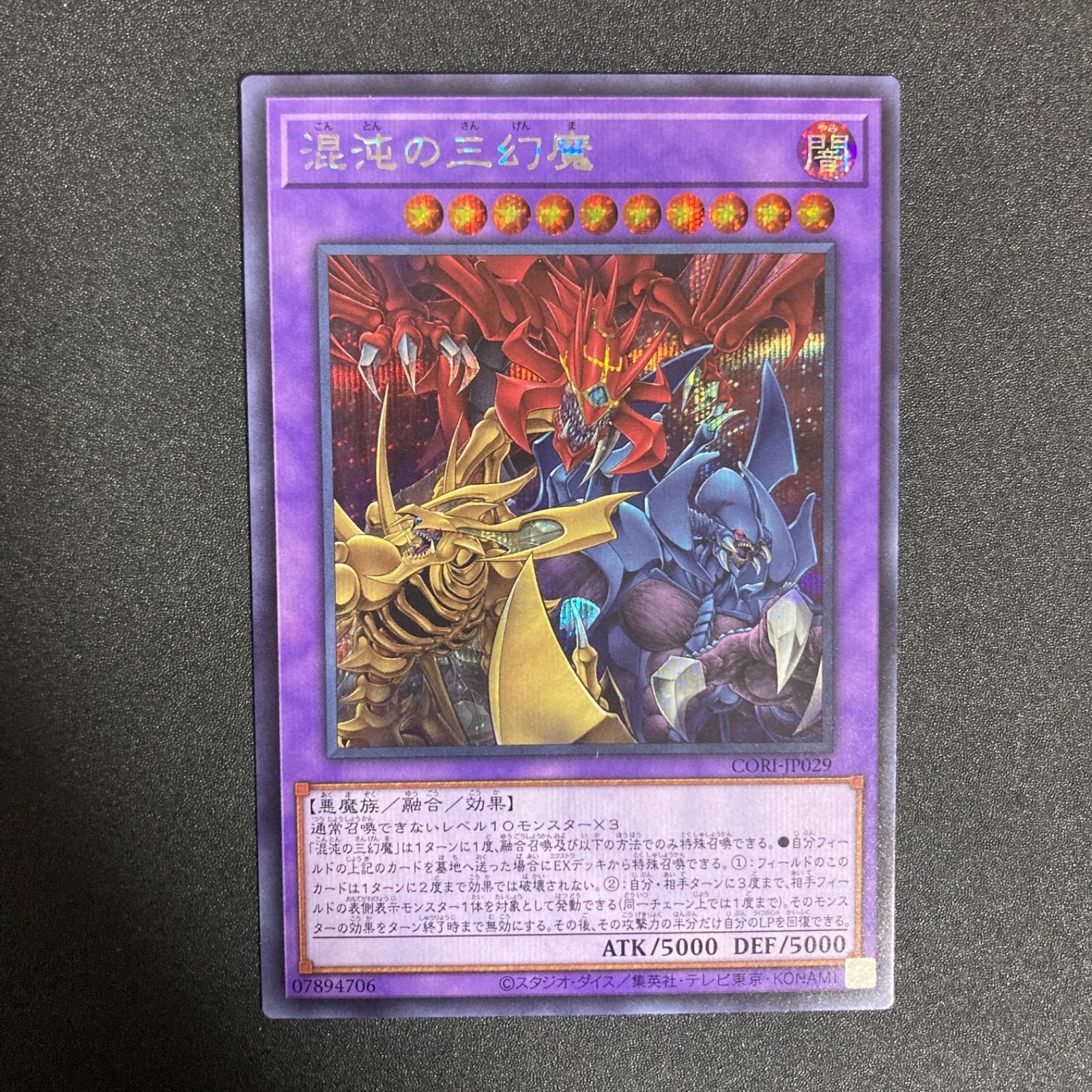 BF0510_1 遊戯王 混沌の三幻魔 シークレットレア - メルカリ
