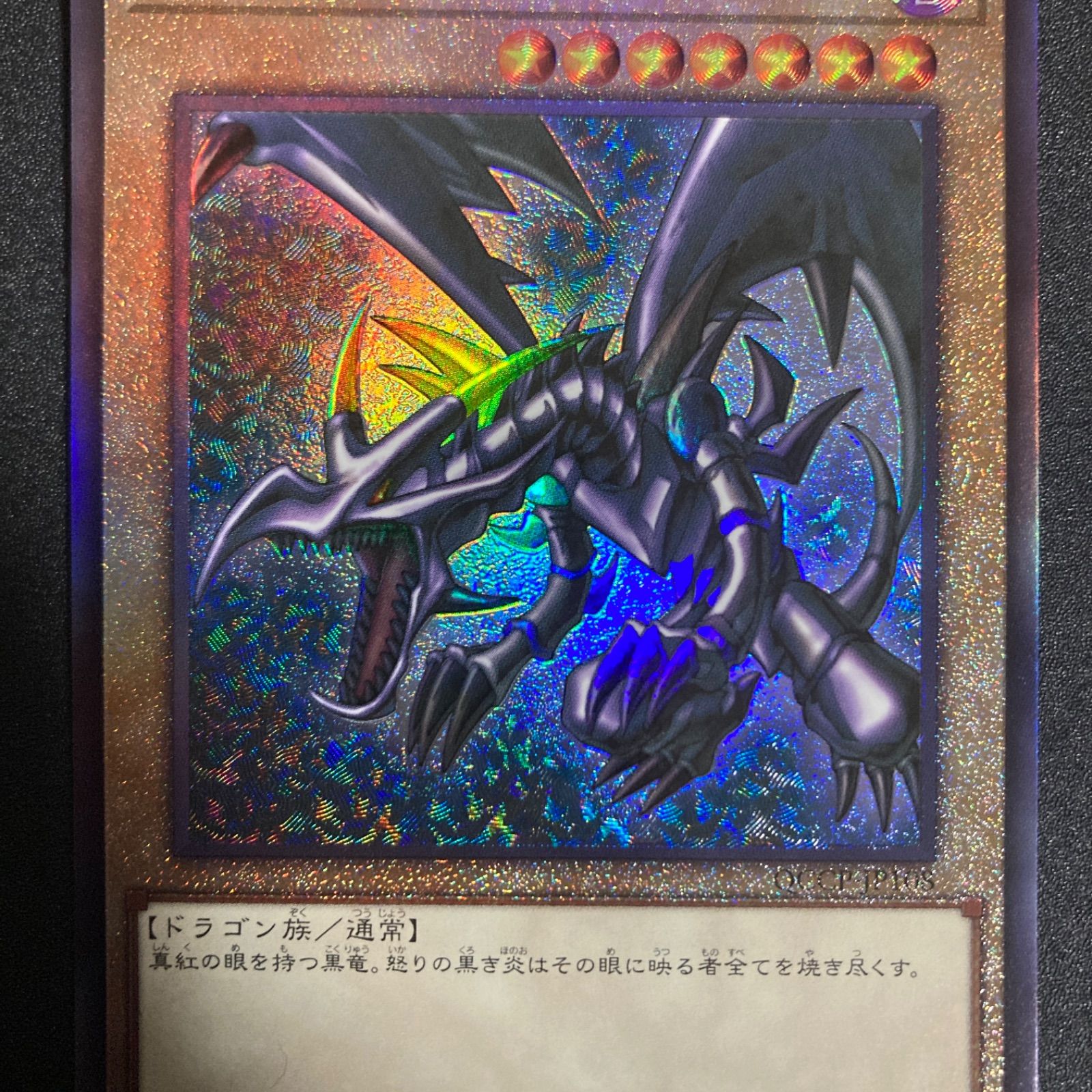 BF0510_【極美品】真紅眼の黒竜 レリーフ QCCP-JP108 - メルカリ