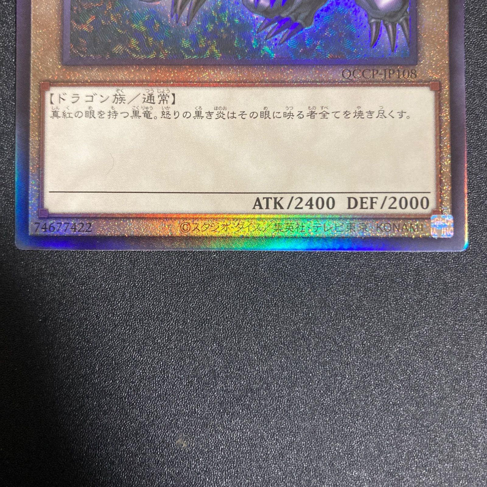 BF0510_【極美品】真紅眼の黒竜 レリーフ QCCP-JP108 - メルカリ