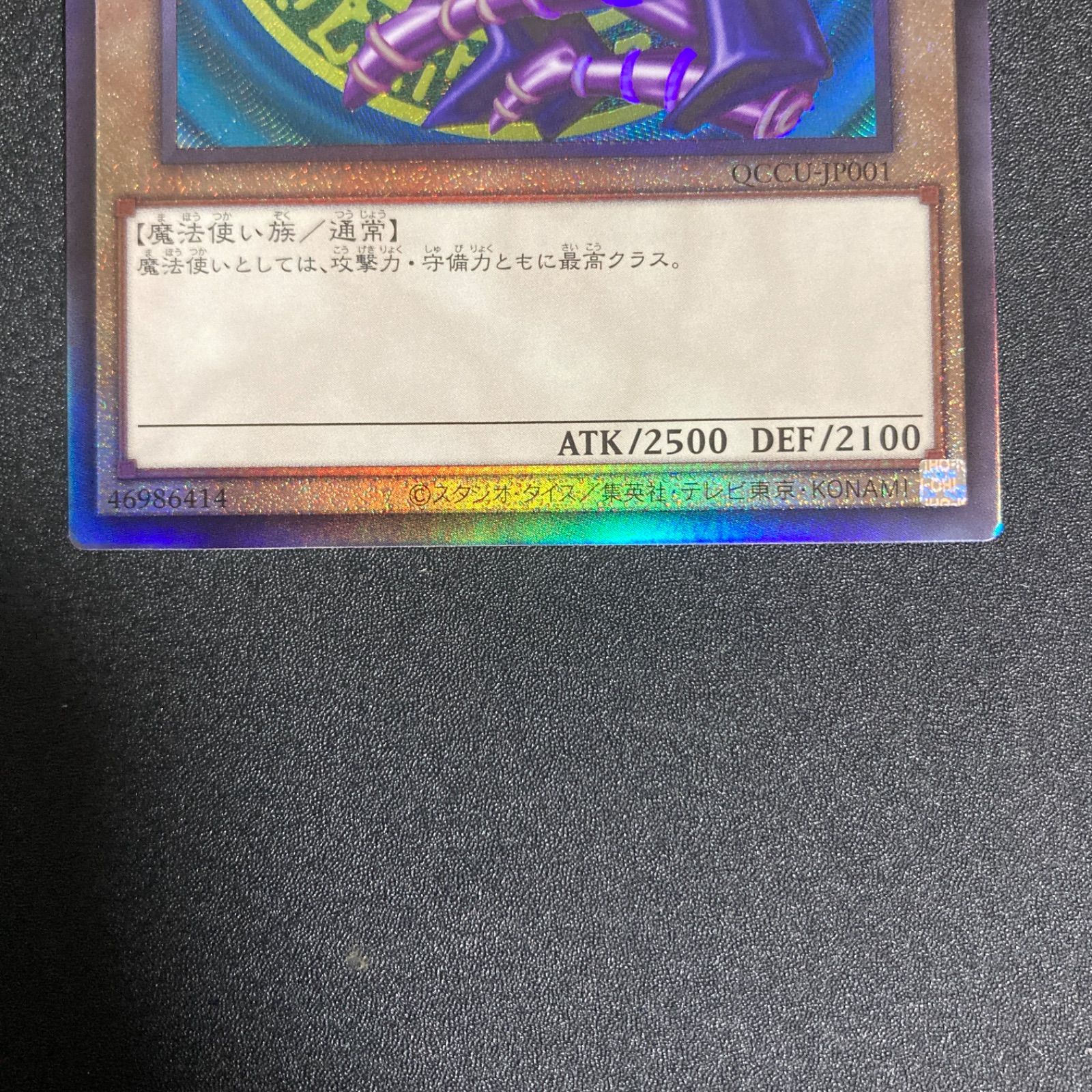 BF0510_ 【極美品】ブラックマジシャン ブラック・マジシャン ブラマジ