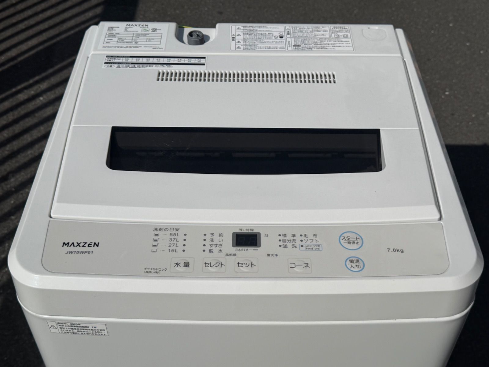 ☆高年式【スプリングSAIL】洗濯機 マクスゼン JW70WP01 2023年製 