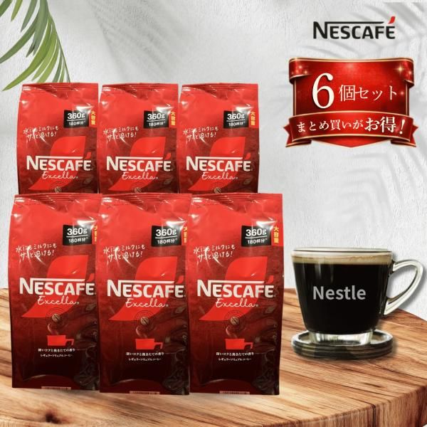 ネスカフェ エクセラ 詰め替え 360g / コーヒー インスタントコーヒー ネスレ 大容量 アイスコーヒー ホットコーヒー 6個セット
