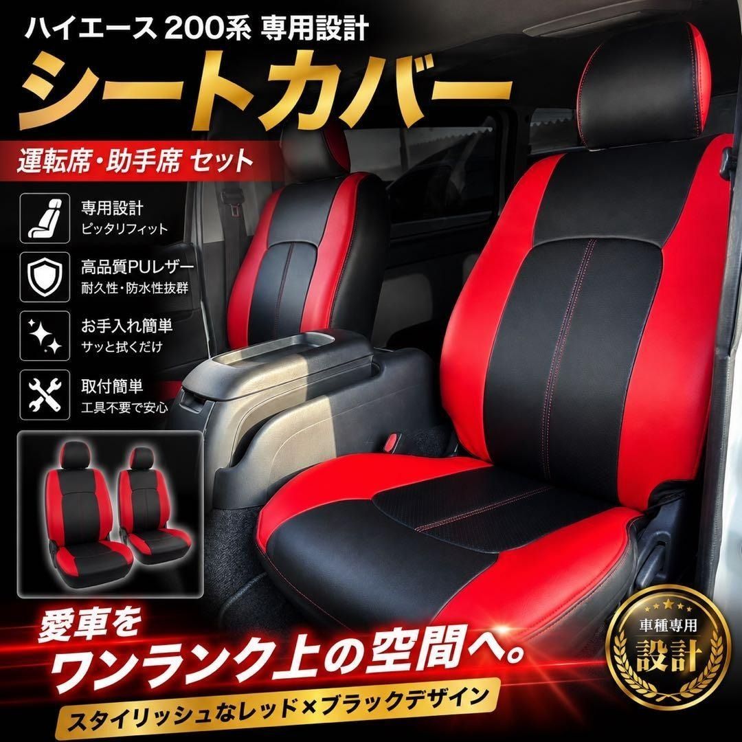 200系 ハイエース S-GL用 フロントシートカバー 1型 2型 3型 4型 5型 6型 標準・ワイド (5人乗り用)全車 運転席側 助手席側 左右 mayme1190
