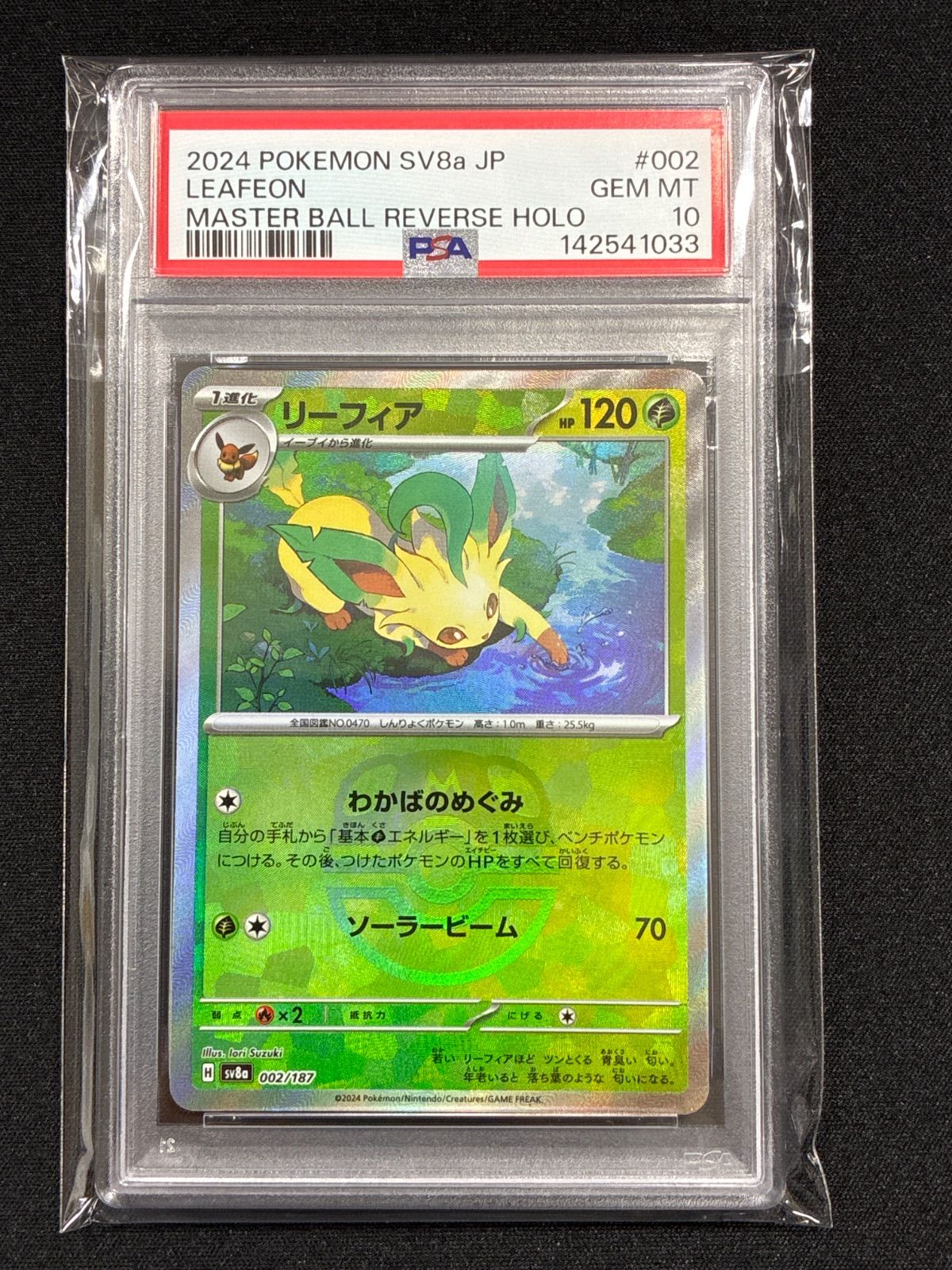 キ*ラ様 【PSA10】エーフィex SAR スカーレット&バイオレットテラスタ 