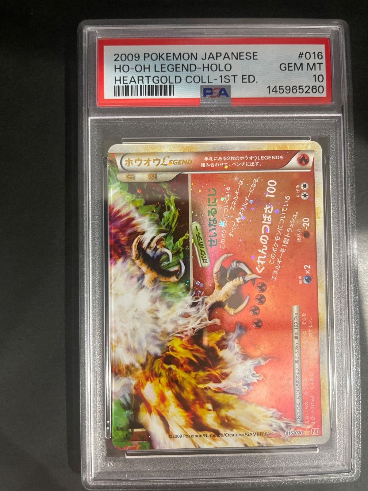 ポケモンカード 2009年 ホウオウLegend 015/070 016/070 ハート