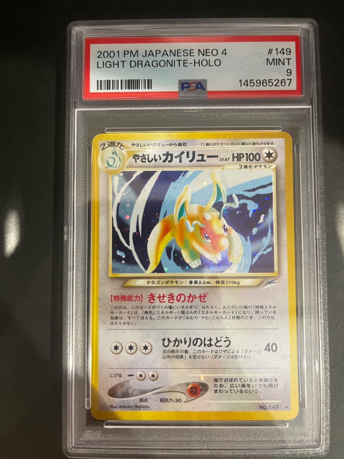 【PSA8】やさしいカイリュー ★ 旧裏 NEO4 闇、そして光へ… PSA8】やさしいカイリュー ☆ 旧裏 NEO4 闇、そして光へ… 【公式通販】