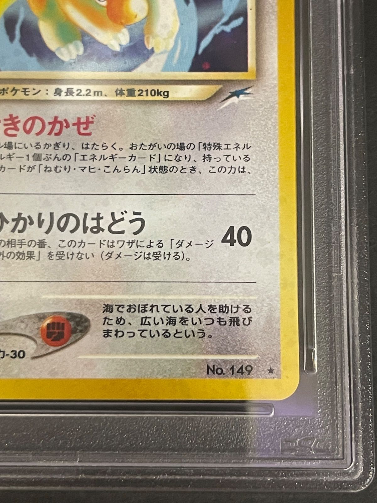 ポケモンカード 2001年 やさしいカイリュー 旧裏 Neo4 闇、そして光へ