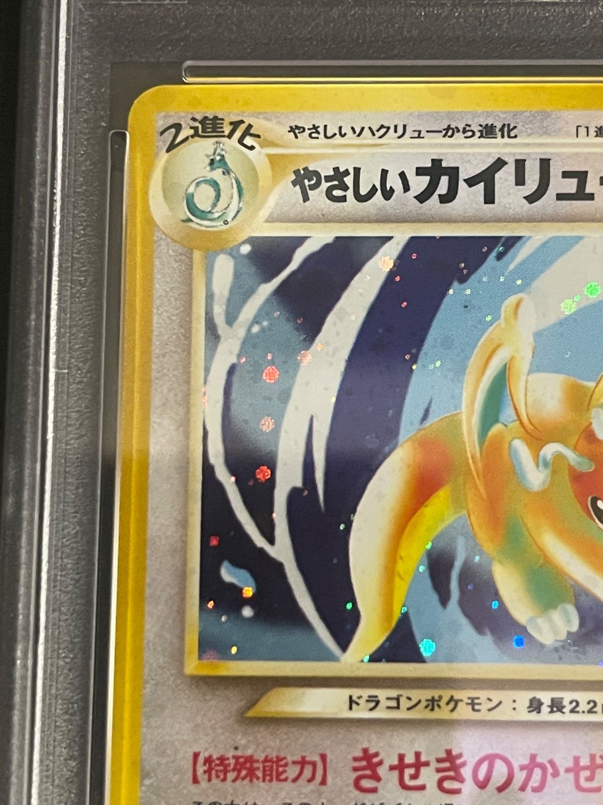 ポケモンカード 2001年 やさしいカイリュー 旧裏 Neo4 闇、そして光へ