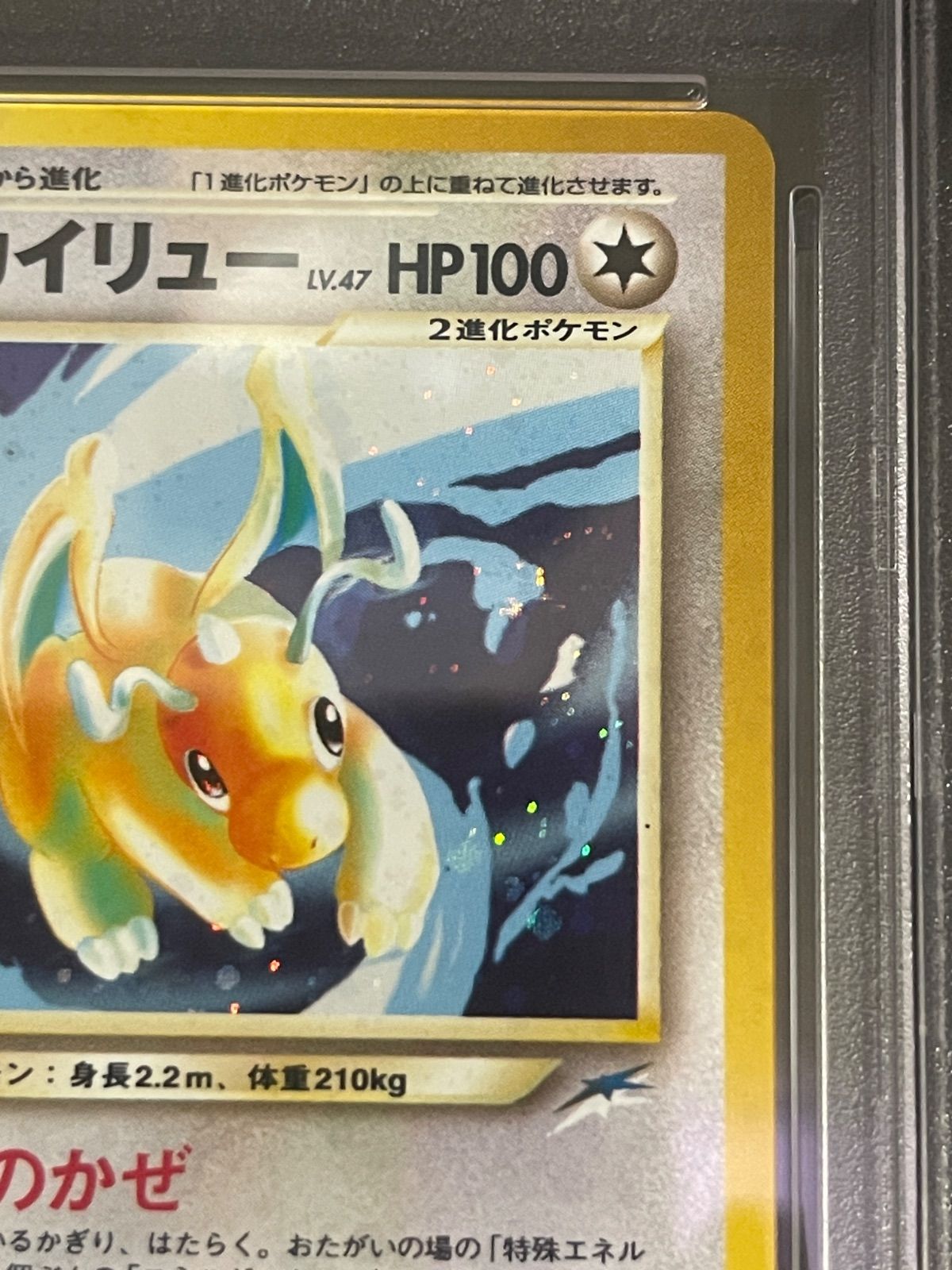 ポケモンカード 2001年 やさしいカイリュー 旧裏 Neo4 闇、そして光へ