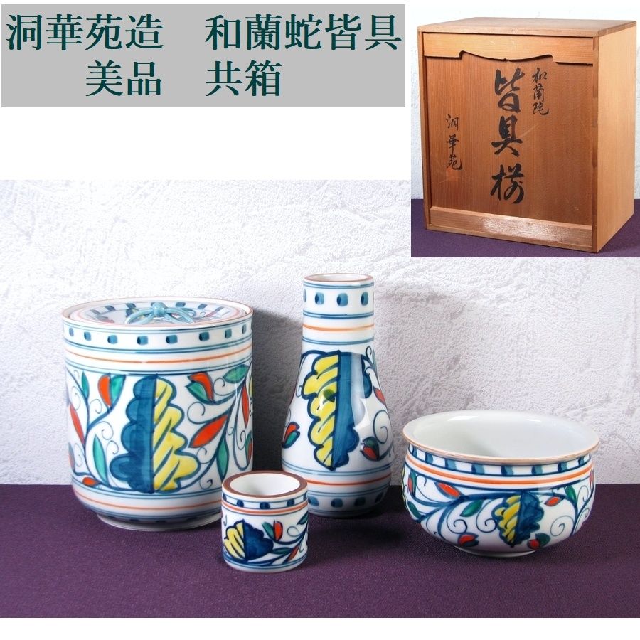 洞華苑造　和蘭蛇皆具　四点[水指・杓立・建水・蓋置]　美品　共箱　茶道具/26e014
