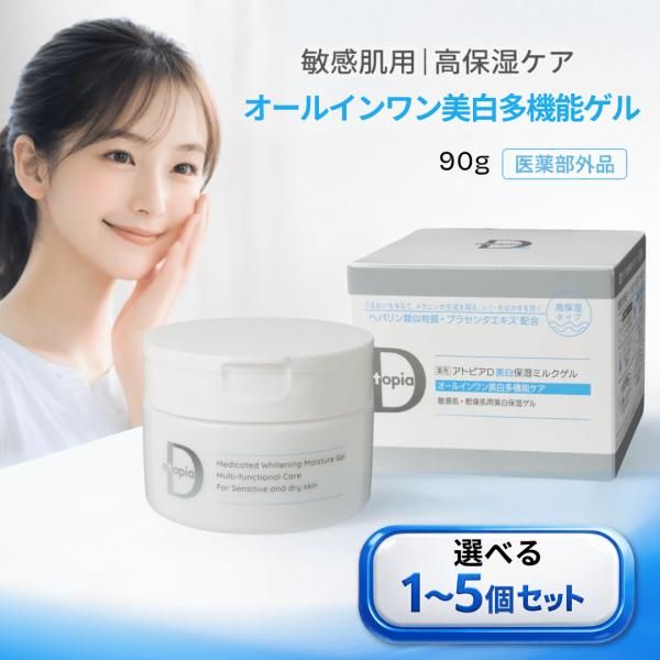 薬用アトピアd 美白保湿ミルクゲル 90g / アトピアd 保湿 オールインワン ジェル ヘパリン類似物質 スキンケア 敏感肌 乾燥肌 低刺激 無添加 医薬部外品 3個
