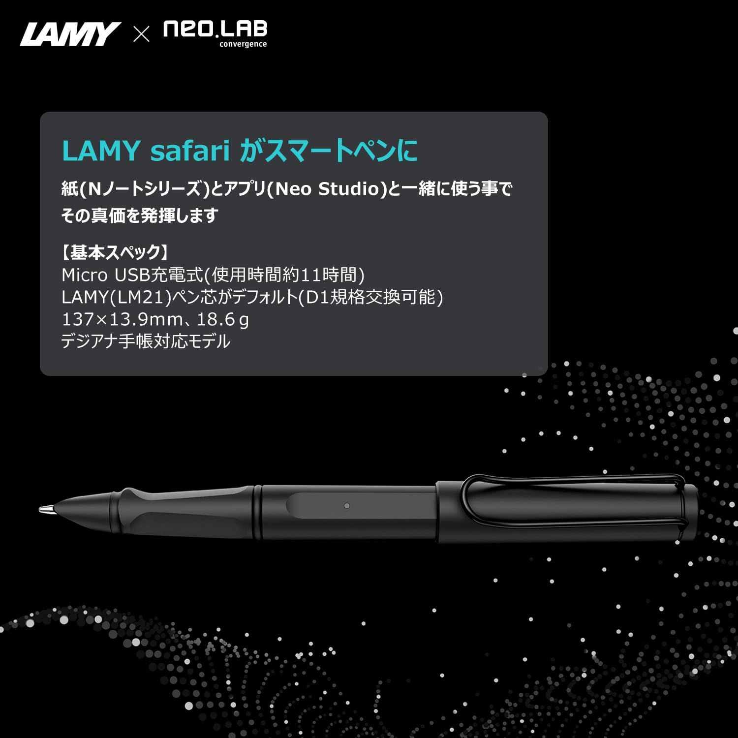 LAMY × Neo smartpen】〈書いてデジタル〉LAMY safari all black ncode 