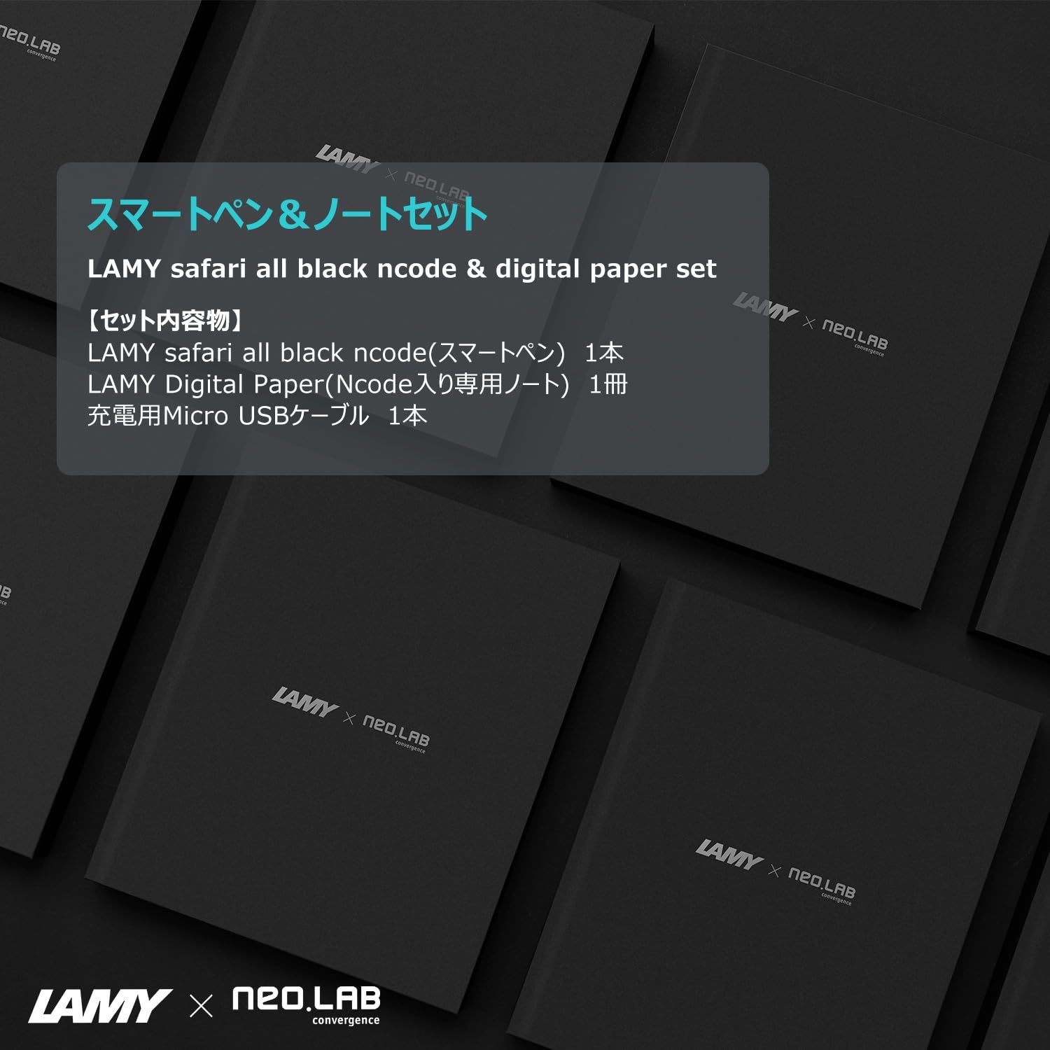LAMY × Neo smartpen】〈書いてデジタル〉LAMY safari all black ncode 