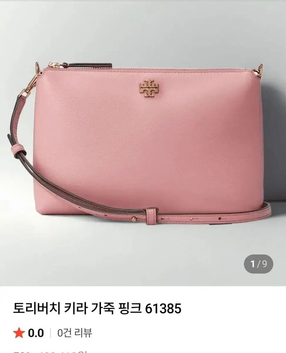 (未使用) トリーバーチ Kira Pebble Crossbody Bag 61385