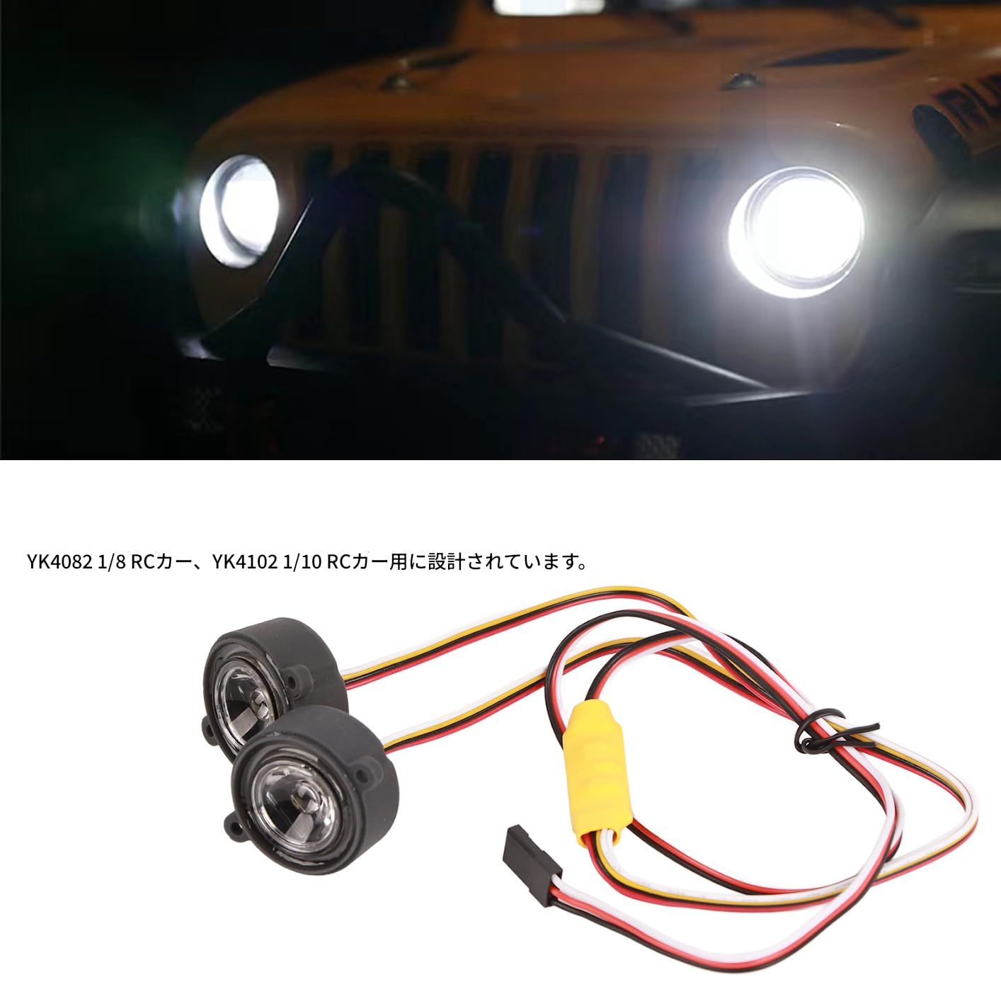 RCカー用LEDヘッドライトキット 12モード搭載 高耐久プラスチック製 簡単組み立て対応 YK4082 RCクローラー 110 18スケール兼用