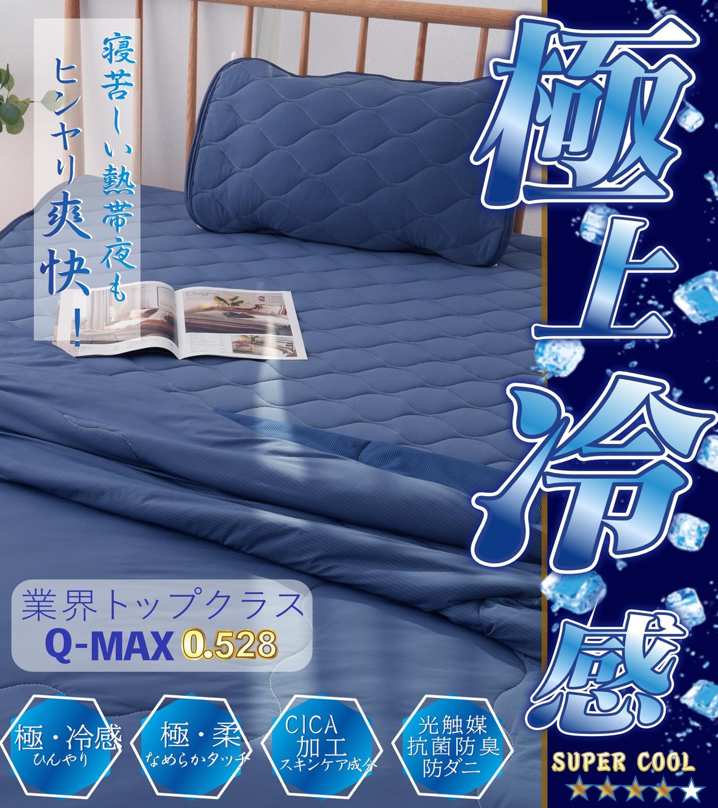 光触媒機能性敷きパッド PETSUTA 冷感 敷きパッド ダブル 夏【CICA極柔・瞬間冷感】接触冷感 Q
