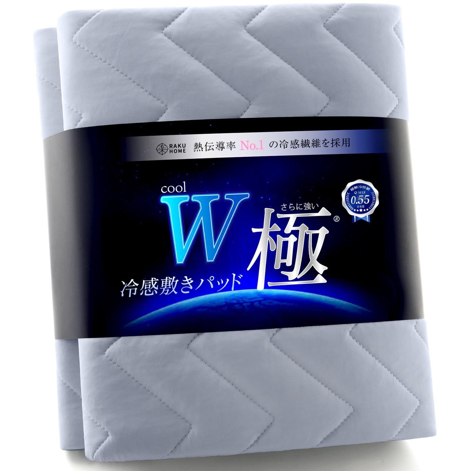 RAKU HOME【Ｗレイヤークール実用新案登録】冷感 敷きパッド シングル 冷感 ひんやり 【業界最高接触冷感値Q-MAX0.55】ひんやり敷きパッド 冷感シーツ 冷たいシーツ 敷パッド 夏 接触冷感 クール 冷たい 涼しい サラサラ 光のチカラで除菌消臭