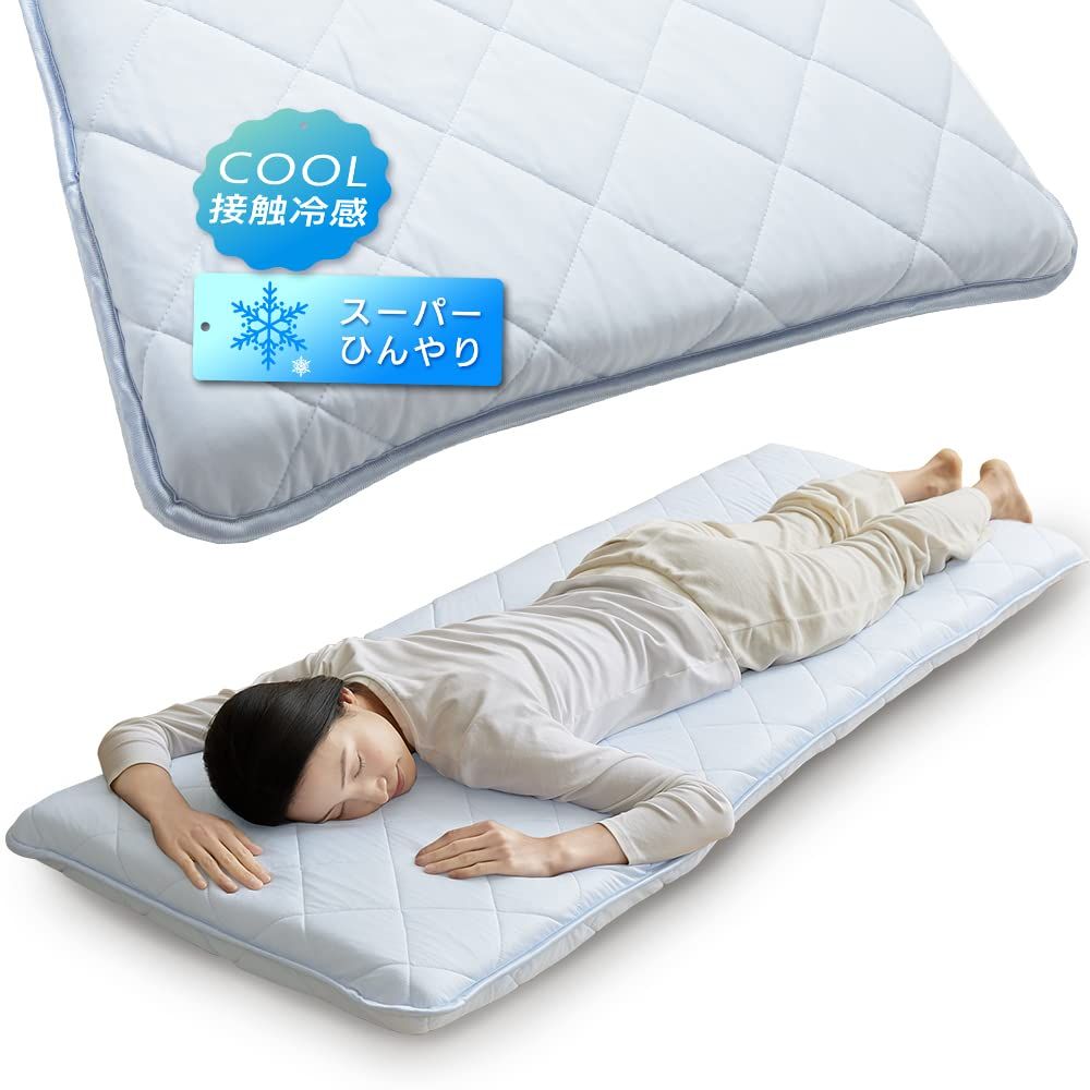 アイリスプラザ 接触冷感ひんやり&もっちりごろ寝マット 68×180cm Q-MAX0.448 底付き感を防ぐ固わた入り3層構造 抗菌防臭・制菌 丸洗いOK スーパーひんやり アイスブルー