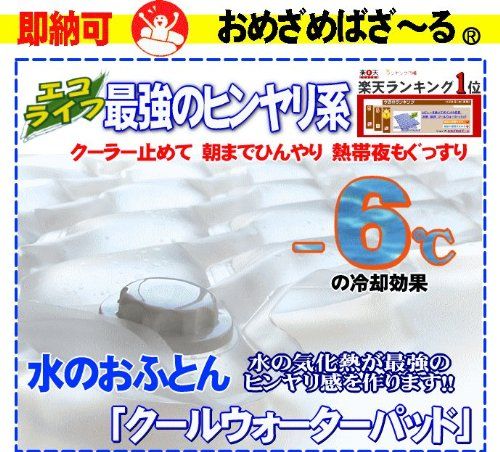 水のお布団でひんやり！クールウォーターパッド水のお布団でひんやりハーフサイズ