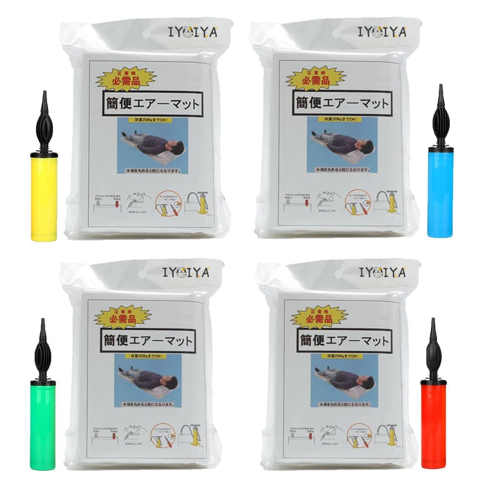 IYOIYA エアーベッド 非常用 4個セット 防災グッズ 避難 防災 エアーマット 災害 ポンプ付き コンパクト キャンプ アウトドア 避難用 ベッド マット 寝袋 空気入れ [並行輸入品]
