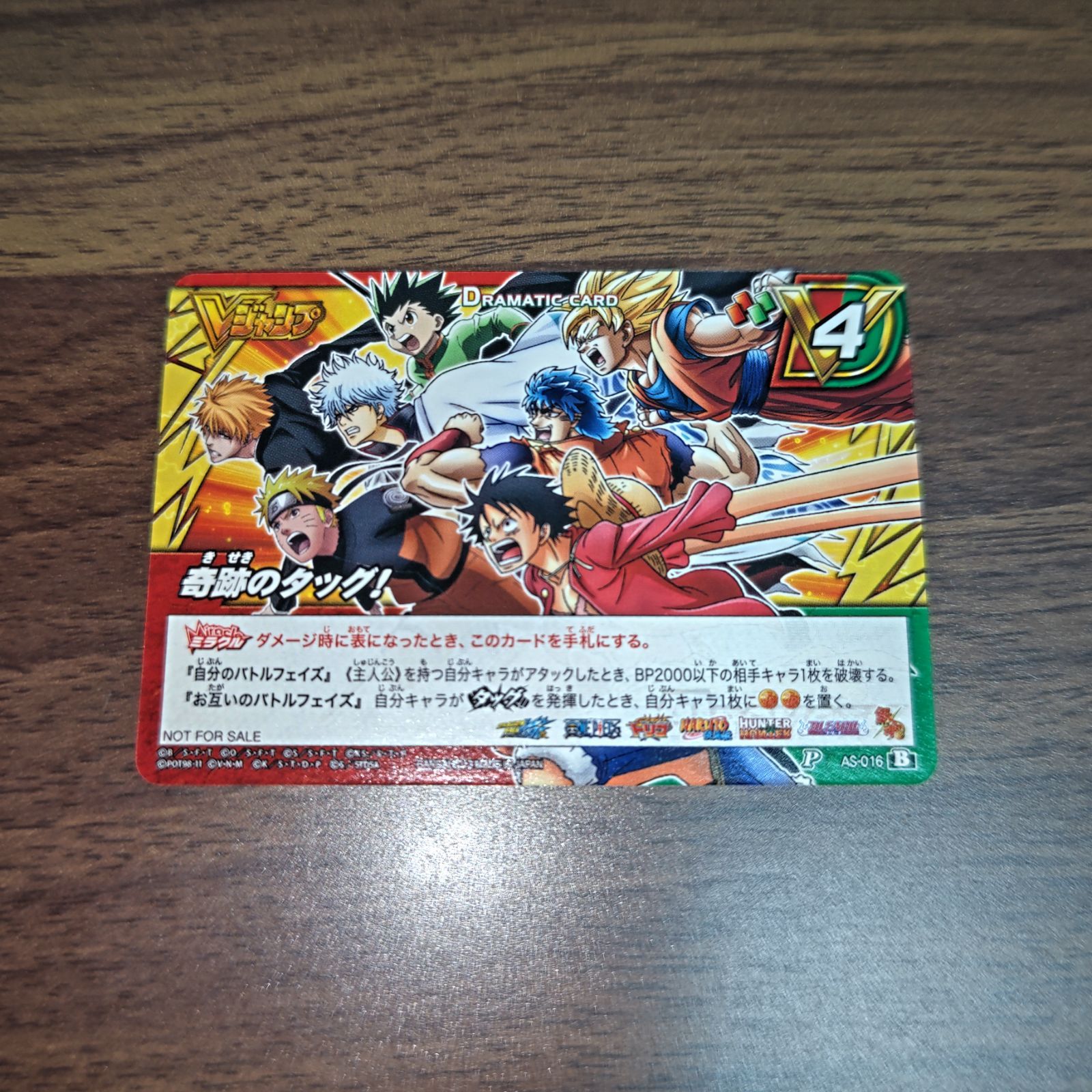 奇跡のタッグ！ ミラバト ミラクルバトルカードダス Vジャンプ付録