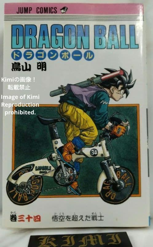 DRAGON BALL 34 Comic Book 初版 第1刷1993 鳥山 明 Dragon Ball Vol