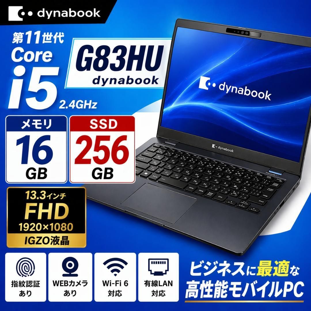 dynabook ノートパソコン SSD G83HU G83⁄HU 16GB 高性能 オフィス