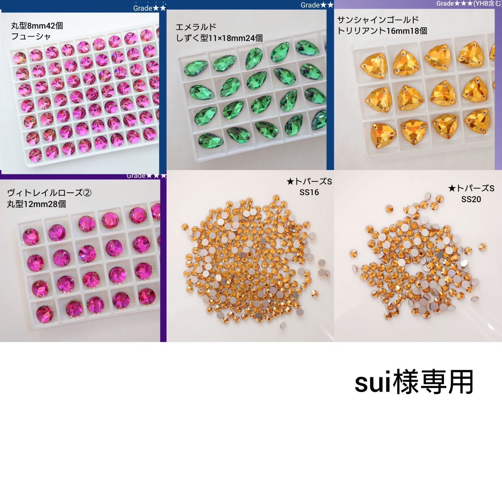 sui様専用●ガラスビジュー＆ラインストーン　新体操の衣装に