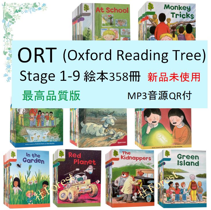 期間限定　最高品質ORT stage1-9 絵本358冊 全冊音源　チャンツ付 新品 ORT Stage 1-9 最高品質版 絵本358冊 公式音源付き - メルカリ