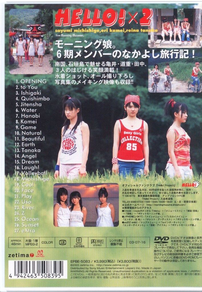 道重さゆみ・亀井絵里・田中れいな/ハロハロ!モーニング娘。6期メンバーDVD モーニング娘。 ハロハロ! 6期メンバーDVD 道重さゆみ・亀井絵里・田中