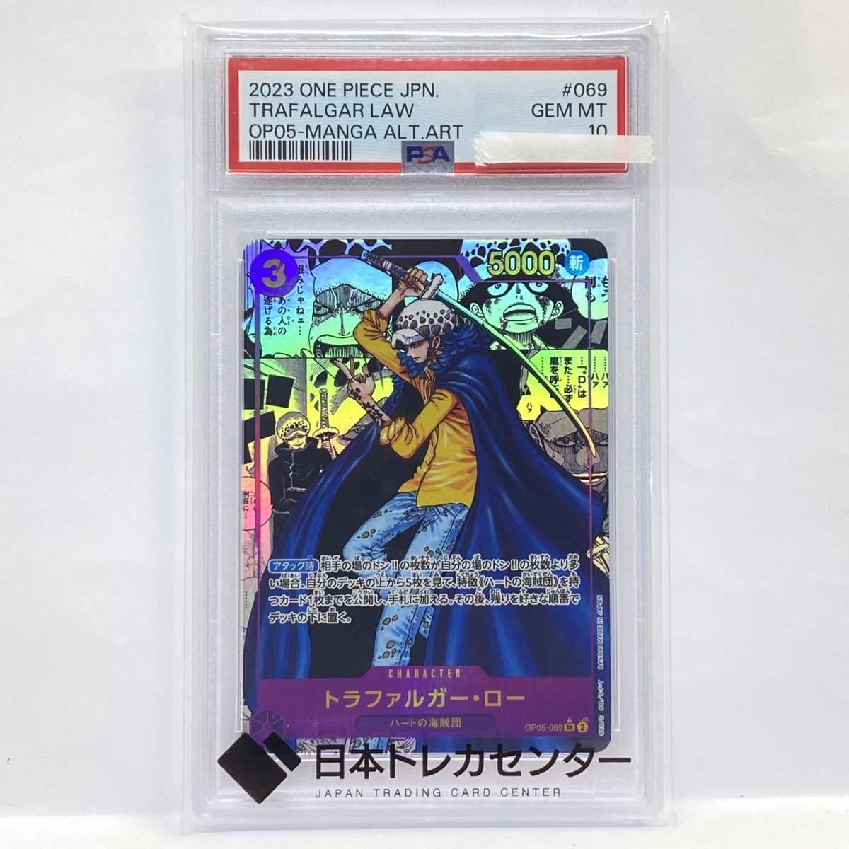 PSA10】ワンピースカードゲーム トラファルガー・ロー OP05-069 SR