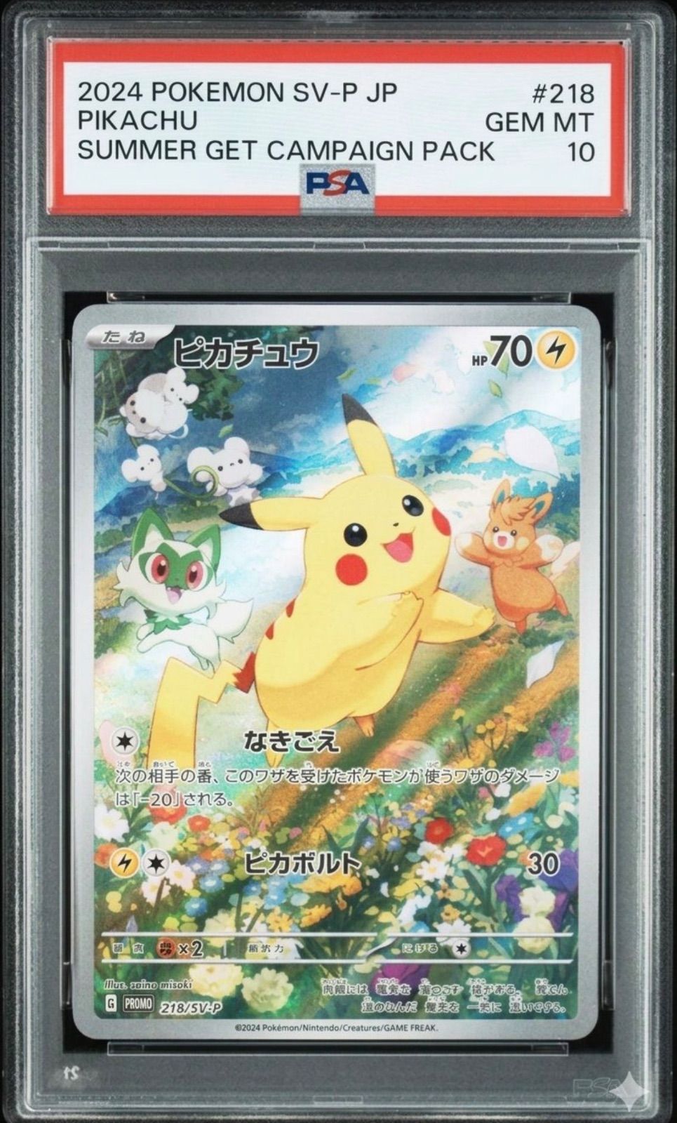 ⭐️【PSA10】ピカチュウ プロモ 218/SV-P サマーゲットキャンペーン