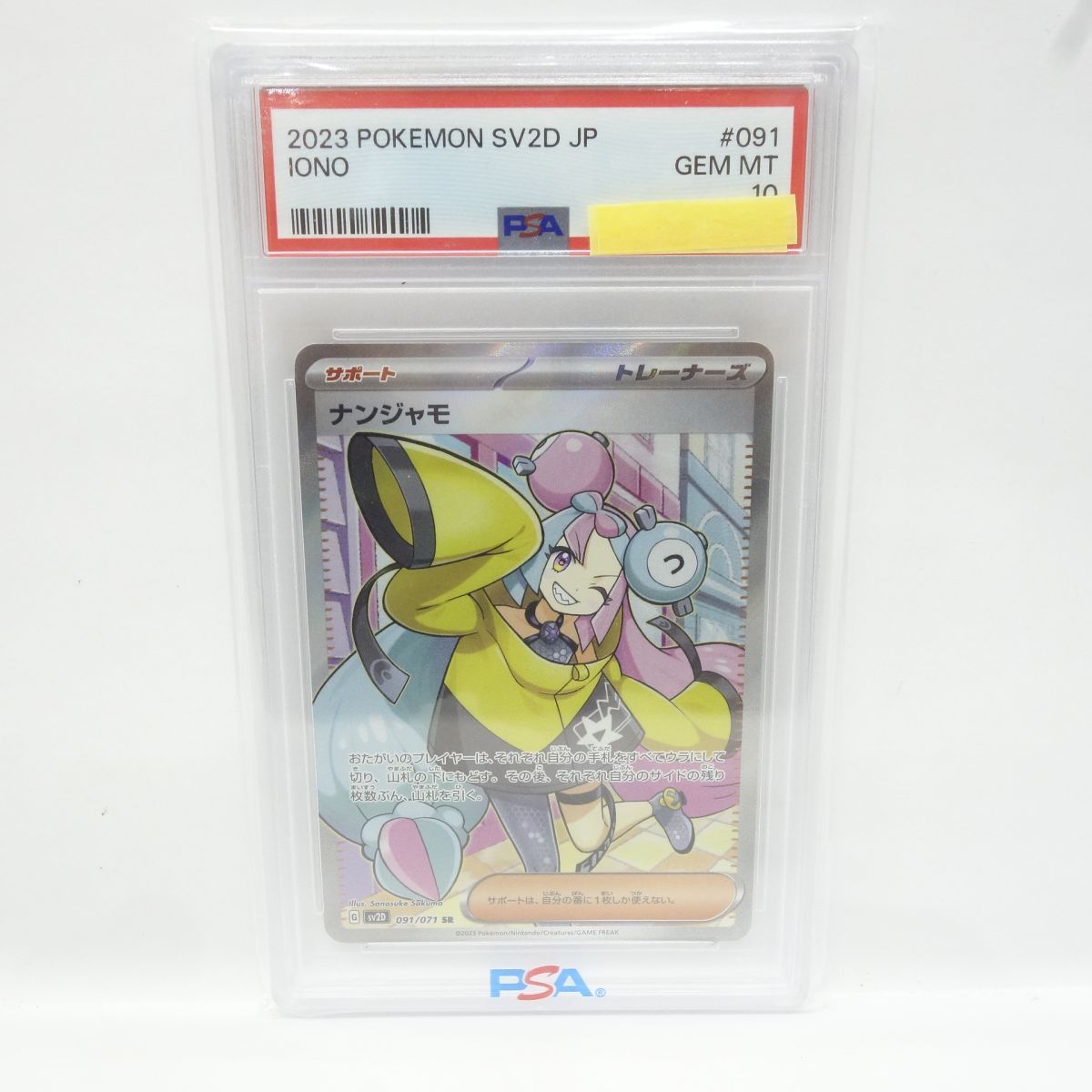 ポケモン ナンジャモ SR PSA10鑑定品 【公式通販】