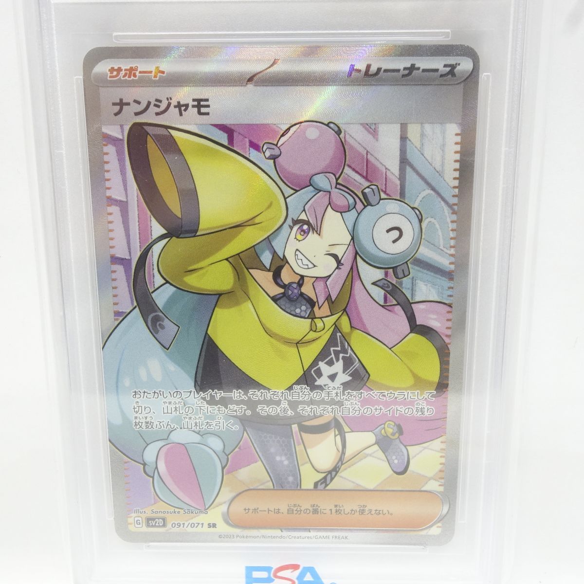 PSA10】ポケモンカード ナンジャモ sv2D 091/071 SR 鑑定品 - メルカリ