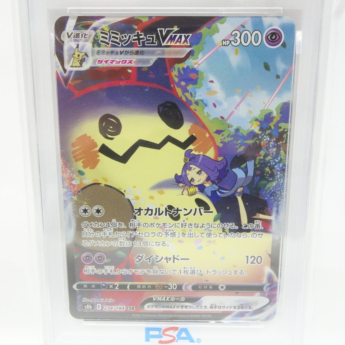 PSA10】ポケモンカード ミミッキュVMAX s8b 234/184 CSR 鑑定品 - メルカリ