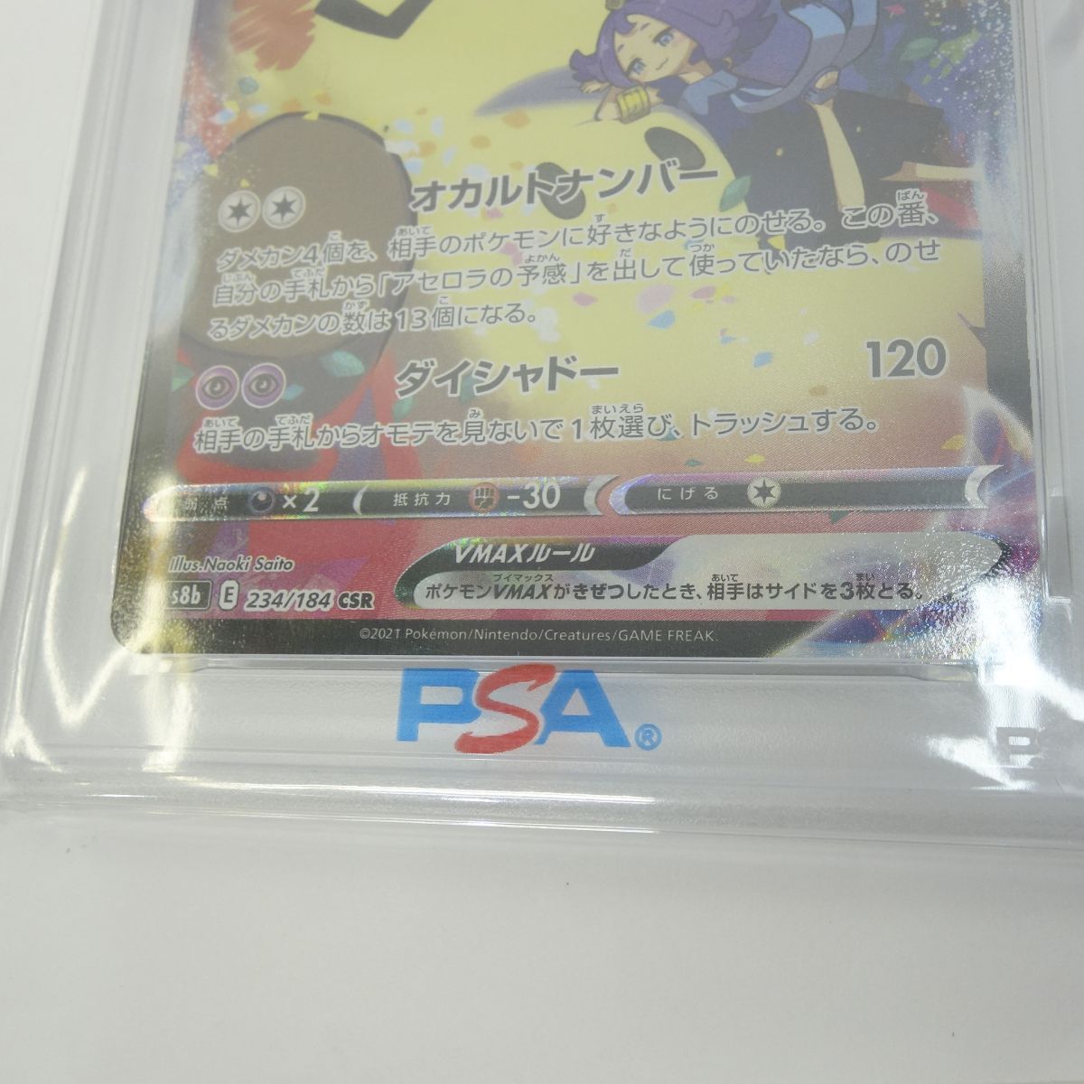 PSA10】ポケモンカード ミミッキュVMAX s8b 234/184 CSR 鑑定品 - メルカリ