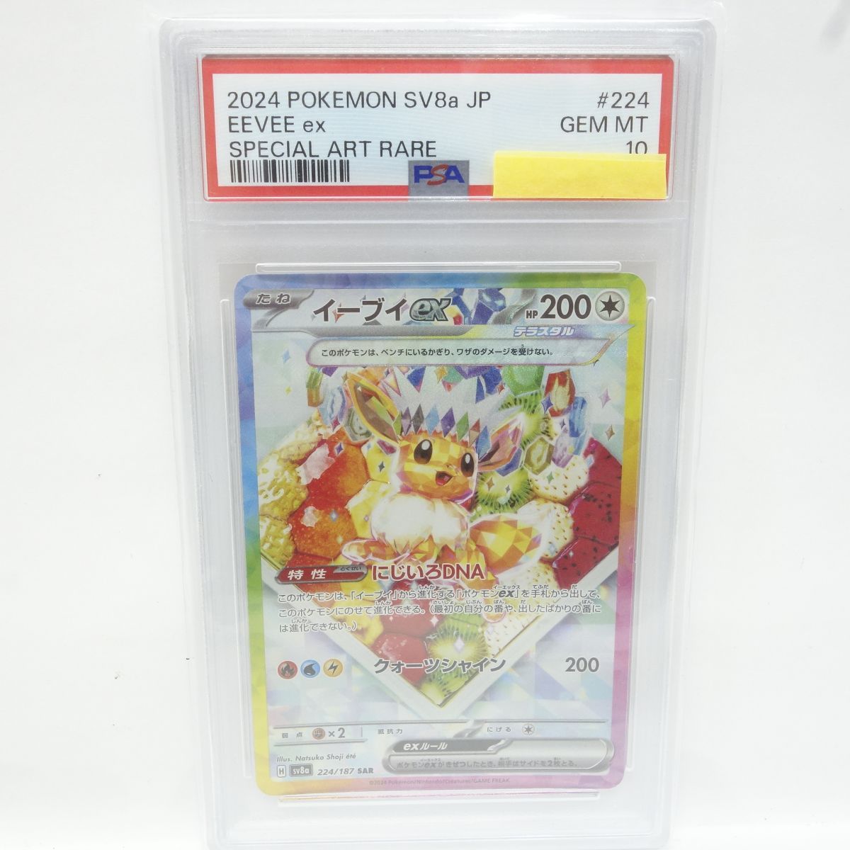 PSA10】ポケモンカード イーブイex sv8a 224/187 SAR 鑑定品-限定商品 