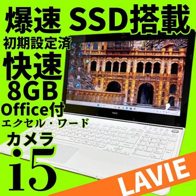 Windows11 オフィス付き Core i5 メモリ8GB SSD NEC メーカー直営店