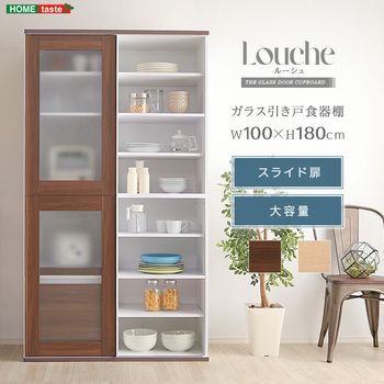 ガラス引戸食器 Louche-ルーシュ