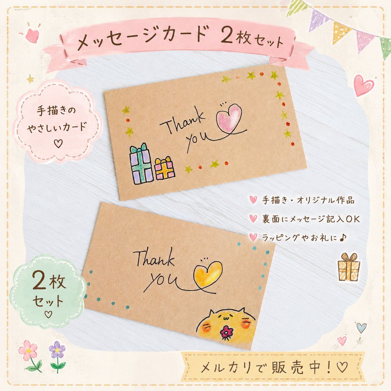 手描きメッセージカード 2枚セット｜サンキューカード クラフト紙の