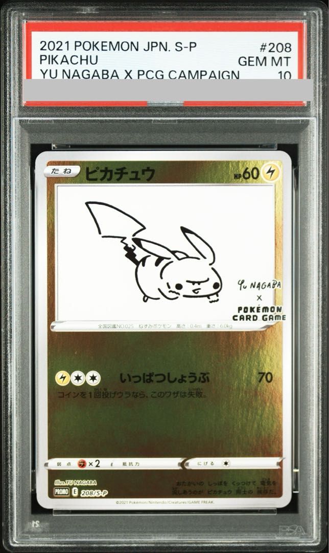 PSA10】ピカチュウ YU NAGABA プロモ 開封済み PROMO 208/S-P 1枚