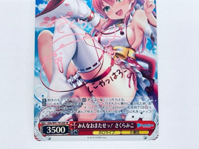 ヴァイスシュヴァルツ ホロライブ HOL/W91-T013SP SP みんなおまたせっ